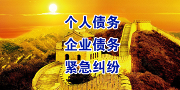 含山要账公司